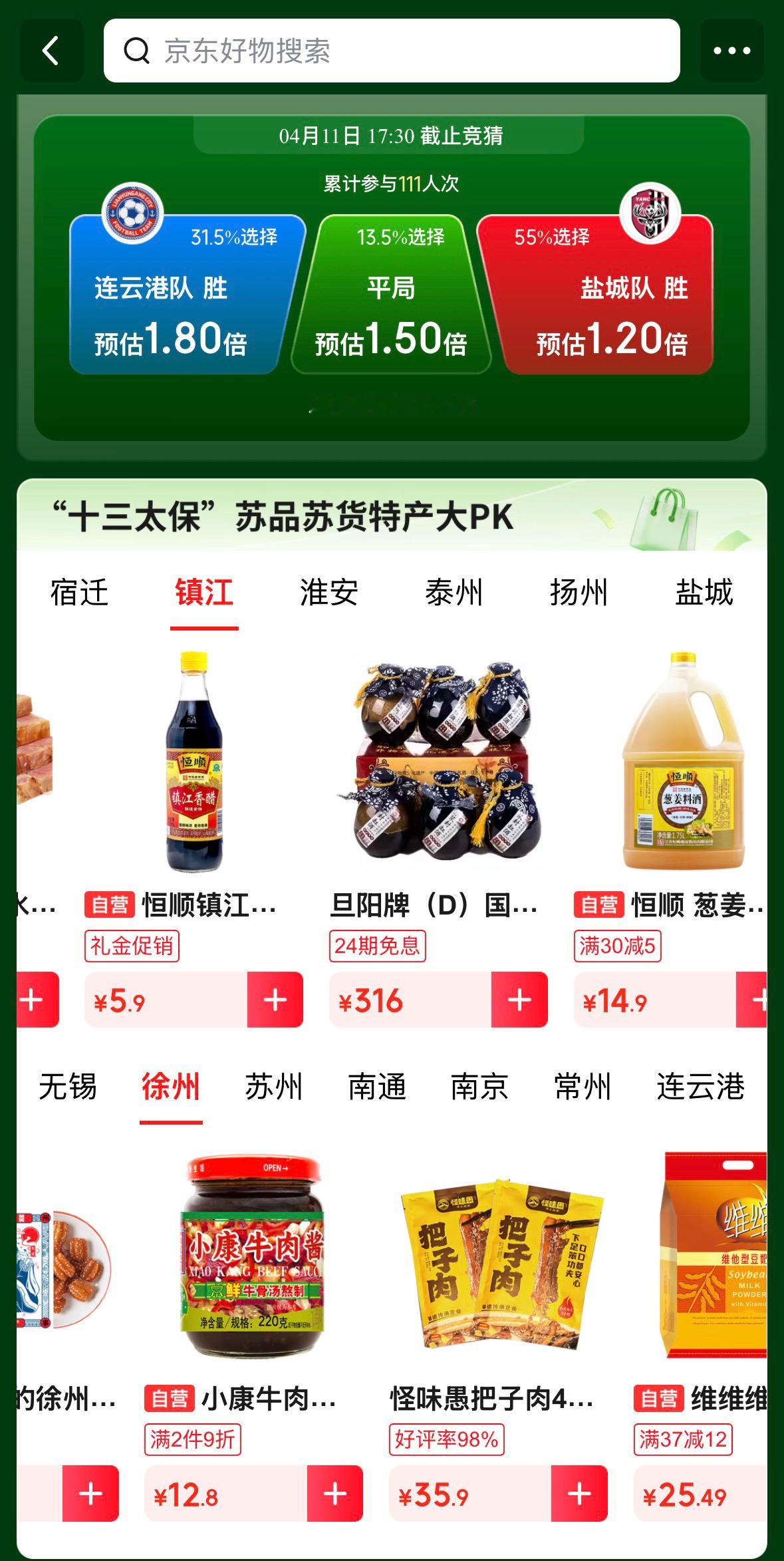 等了这么久咱江苏人自己的苏超揭幕战终于打响了，这波热度必须蹲守！今年最让我意外的