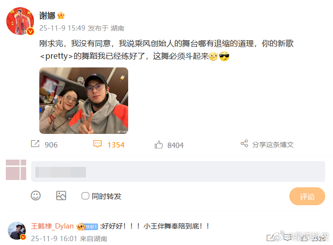 王鹤棣对谢娜说奉陪到底王鹤棣叫自己小王伴舞哈哈哈王鹤棣太逗了，叫自己小王伴舞，还