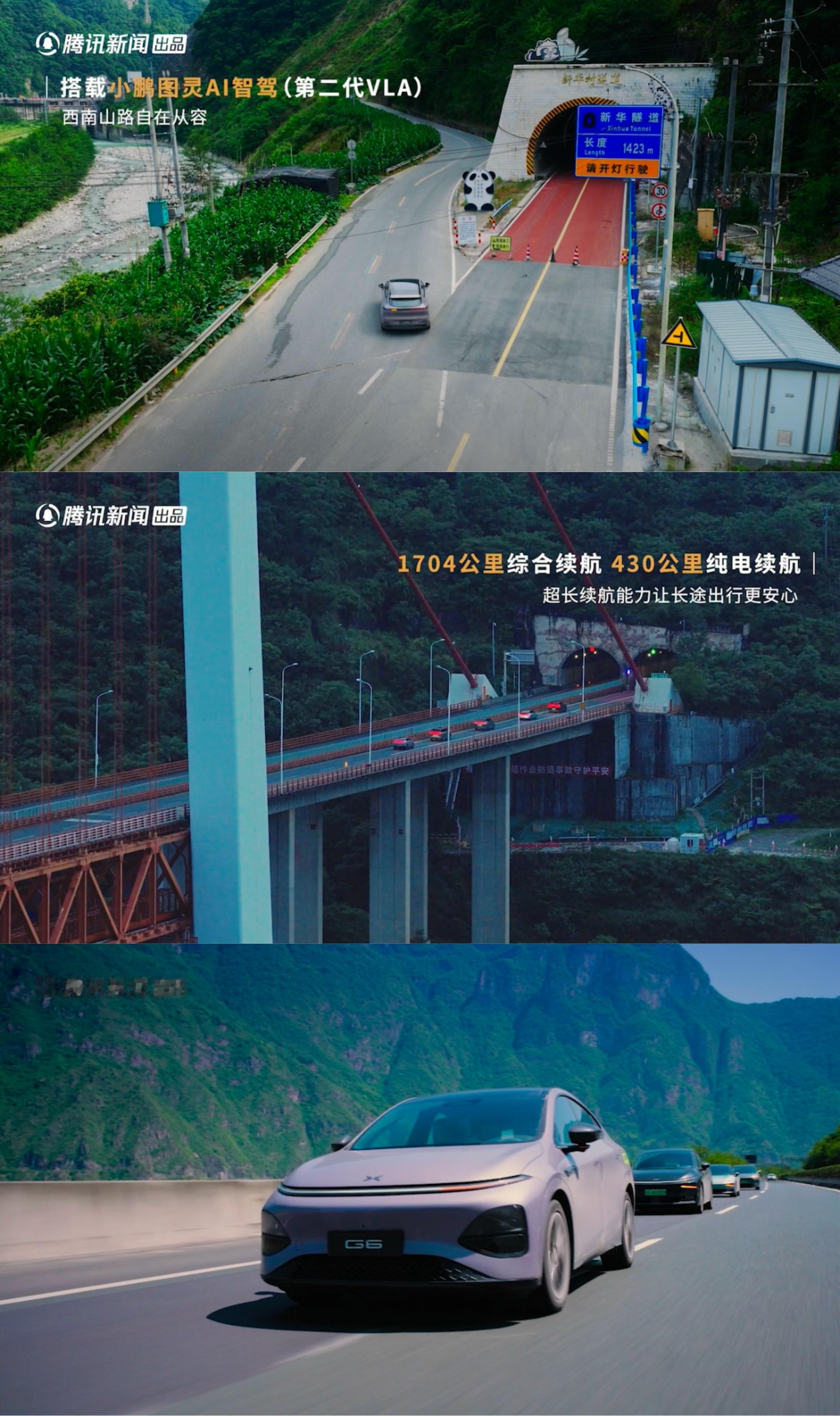 跑山最能看出一台新能源车的真实功底，这次小鹏G6直接把试炼场选在了雅安海拔200