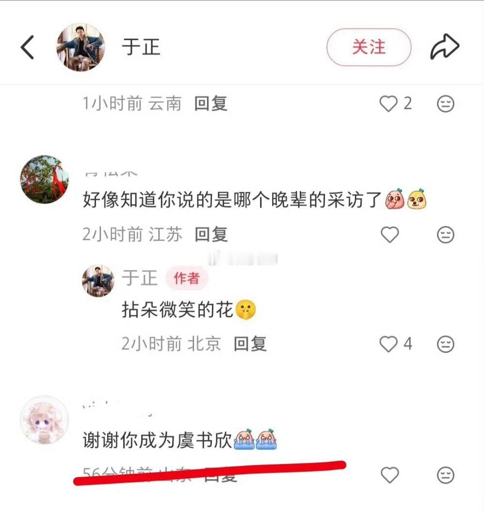 笑死了，好尴尬啊于正提到一个深受谣言困扰的晚辈，鱼丝跑去感谢结果于正声援的是黄杨