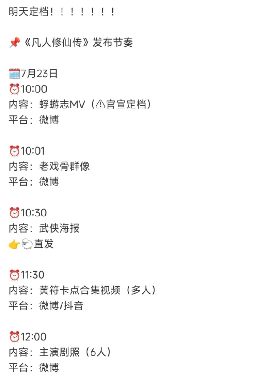 娱乐[超话]凡人修仙传明天定档杨洋凡人修仙传明天定档 ​​​期待的心已经绷不住了