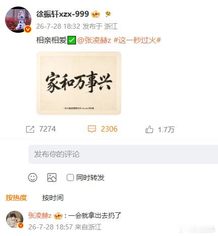 张凌赫回复徐振轩张凌赫回复徐振轩一会就拿出去扔了张凌赫回复徐振轩，哥你又欺负小孩