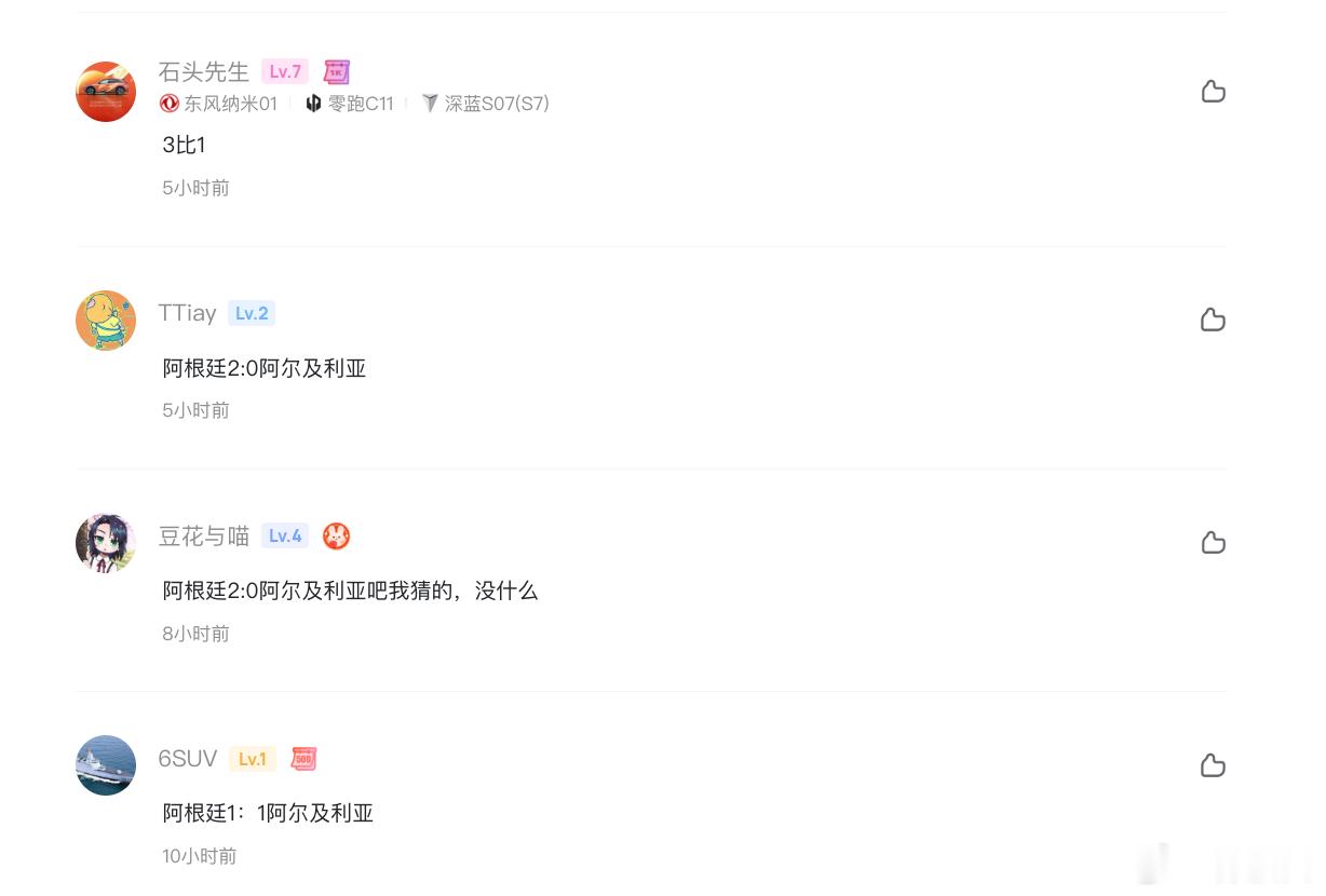 还是有不少新能源车友们看的比较准啊，目前2:0了，全场会踢出怎么样的比分？ 会跑