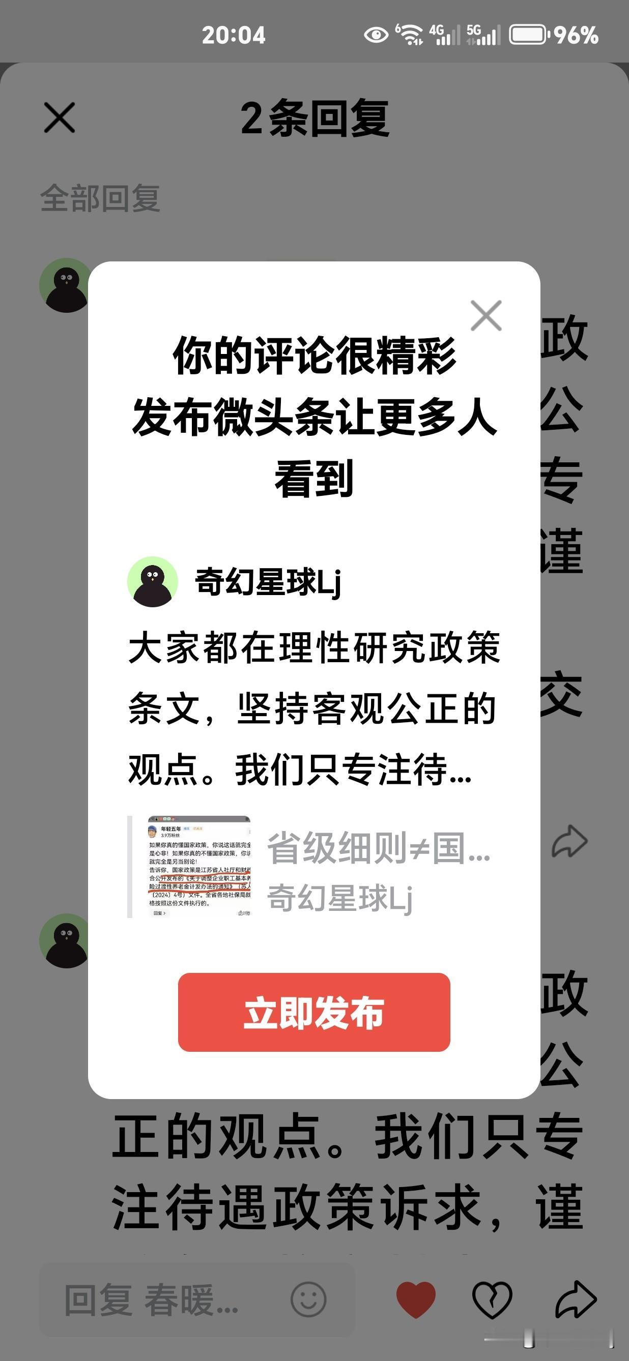 大家都在理性研究政策条文，坚持客观公正的观点。我们只专注待遇政策诉求，提高警惕，