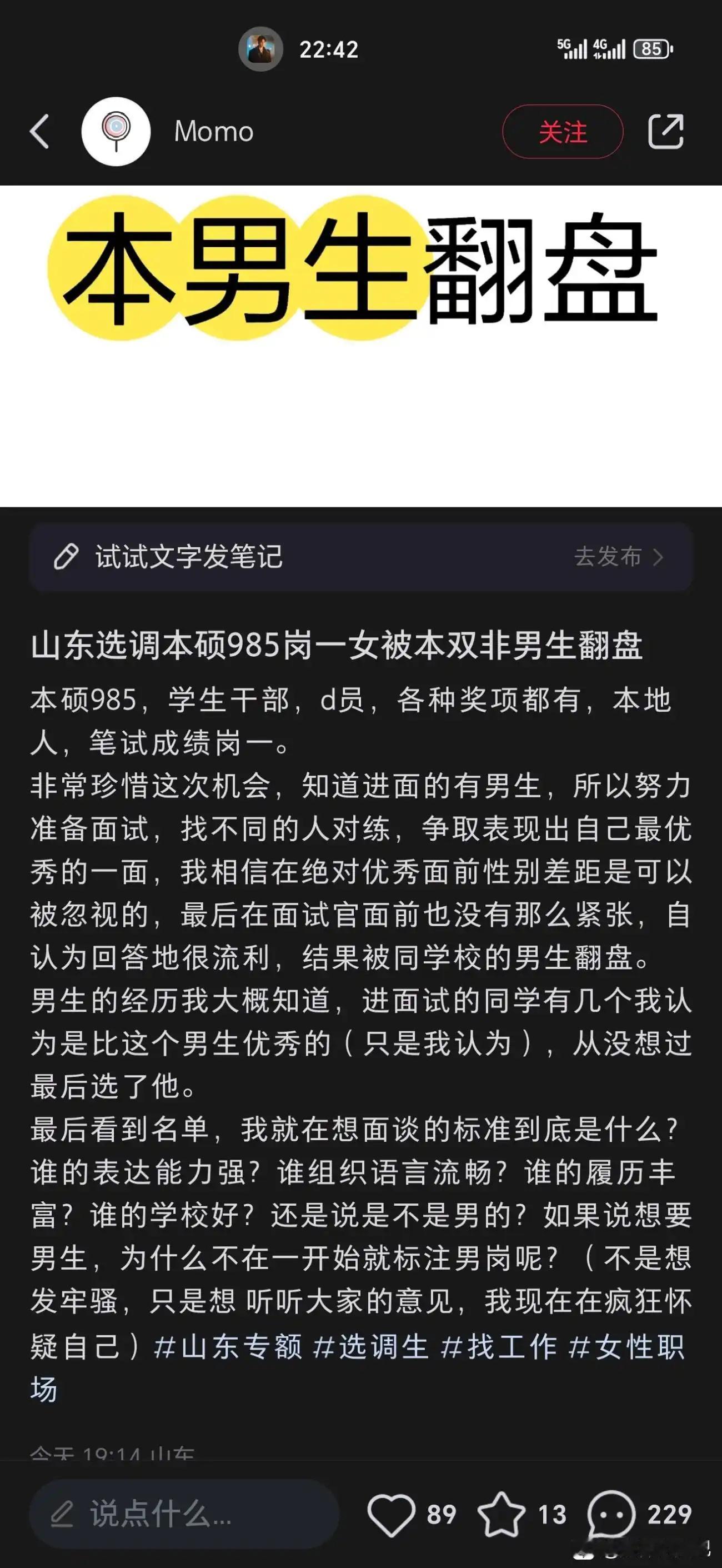 录取就是女性优秀，没有录取就是被压迫建议快进到直接投简历就必须录取，不然就是歧视