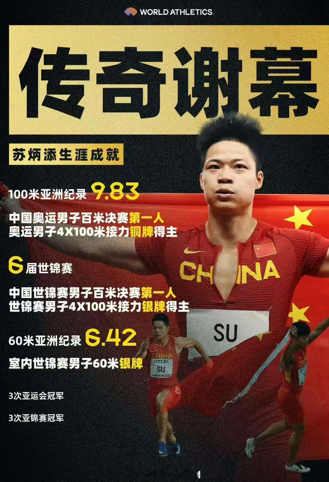 苏炳添传奇谢幕，精彩继续～ 