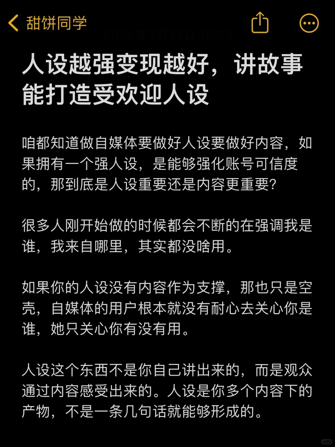 人设越强变现越好，讲故事能打造受欢迎人设