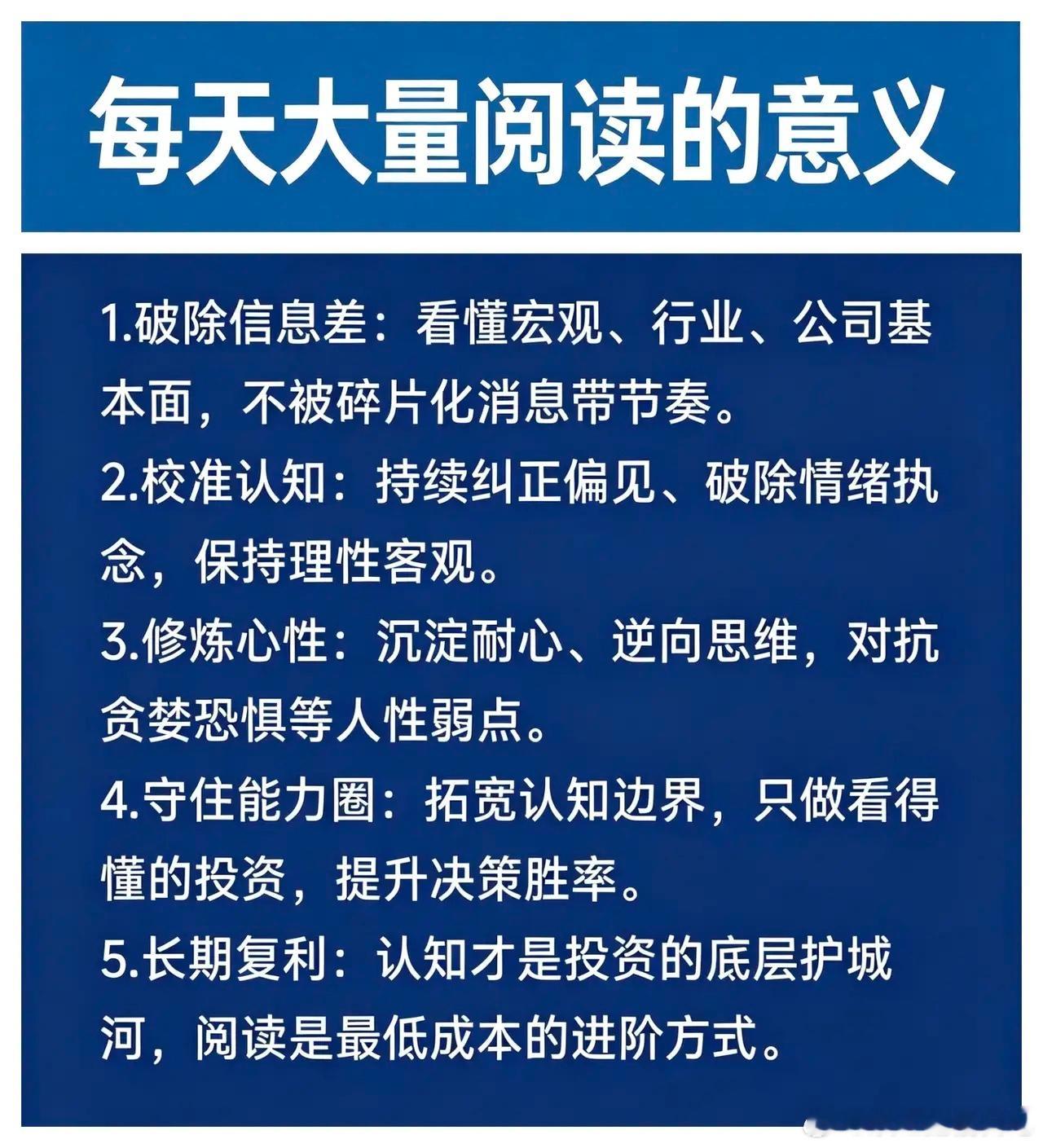 股市投资需要每日大量阅读的意义：1.破除信息差：看懂宏观、行业、公司基本面，不被
