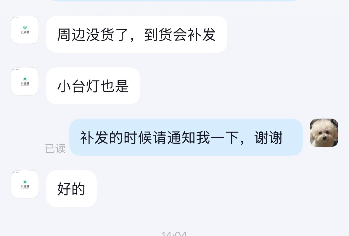少了一个周边，还少了两个小台灯联系了客服，说没有周边了，要等补货