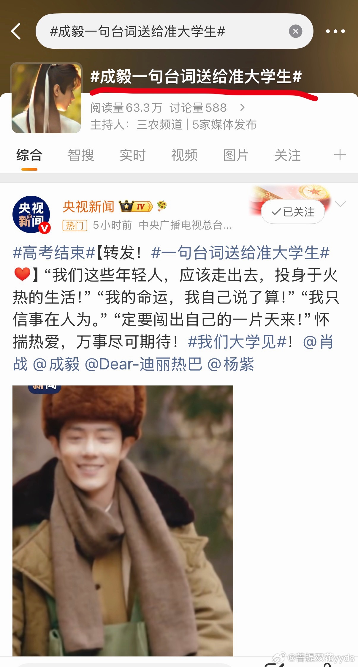 央视不是发的几位艺人每人一句台词送给准大学生吗？怎么这个三农频道又给它偷成cy一