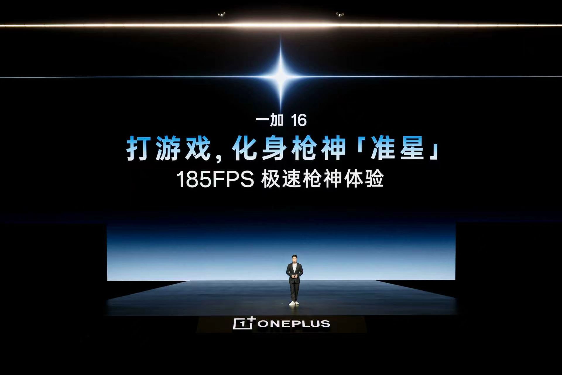 一加 16 发布会开始，一加中国区总裁李杰 Louis 登场。 一加二亿三芯吸引