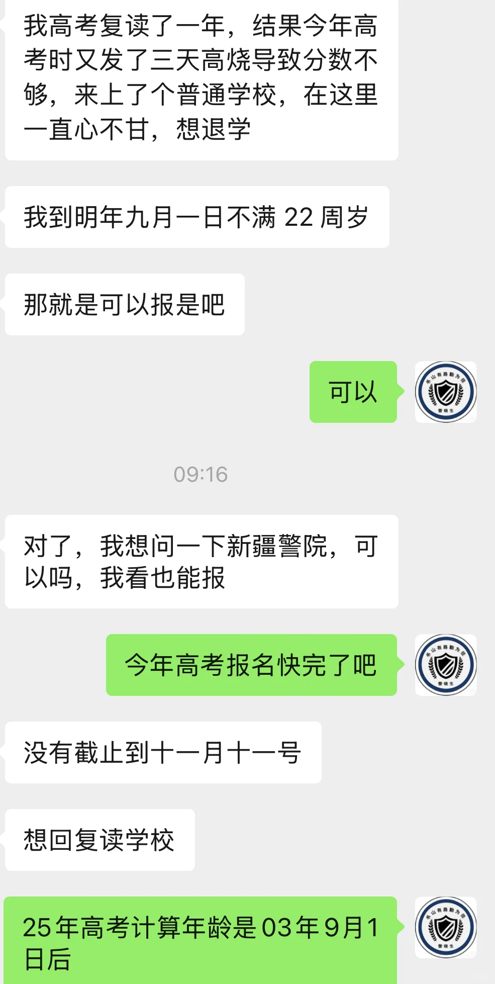 孩子已经21周岁，准备大学退学后再复读考警