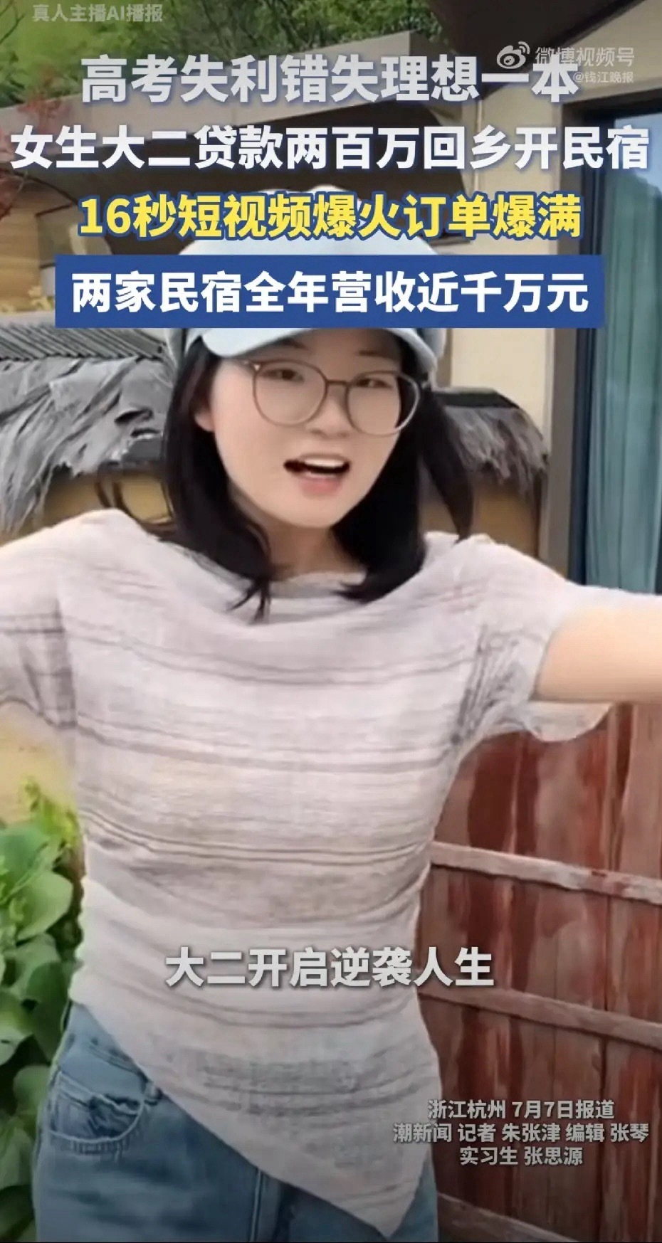 大二女生贷款200万开民宿营收千万很多人第一眼看到这个故事，都会感慨年轻人敢闯敢