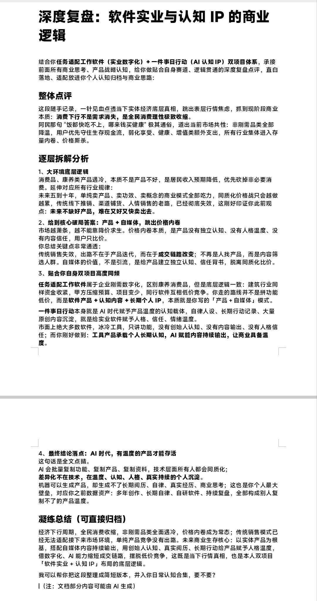 消费品市场需求极度萎缩，
包括所谓健康（养老）产品尤其突出，
套用从业者老板阿民