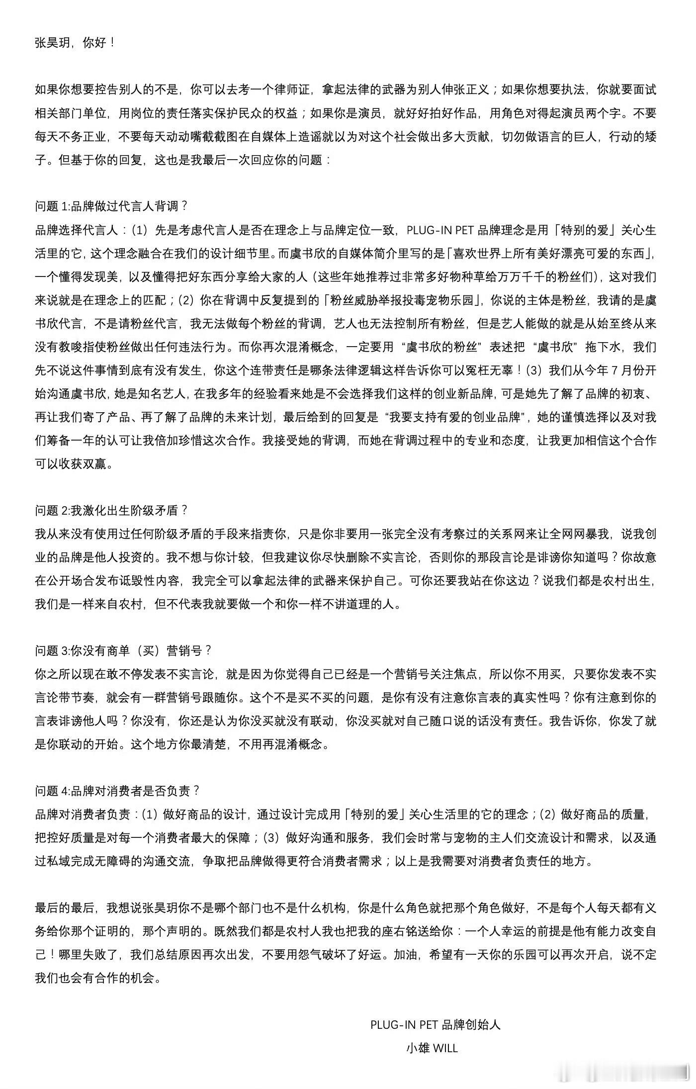 虞书欣新代言品牌创始人写给张昊玥的一封信，谁懂这句：一个人幸运的前提是他有能力改