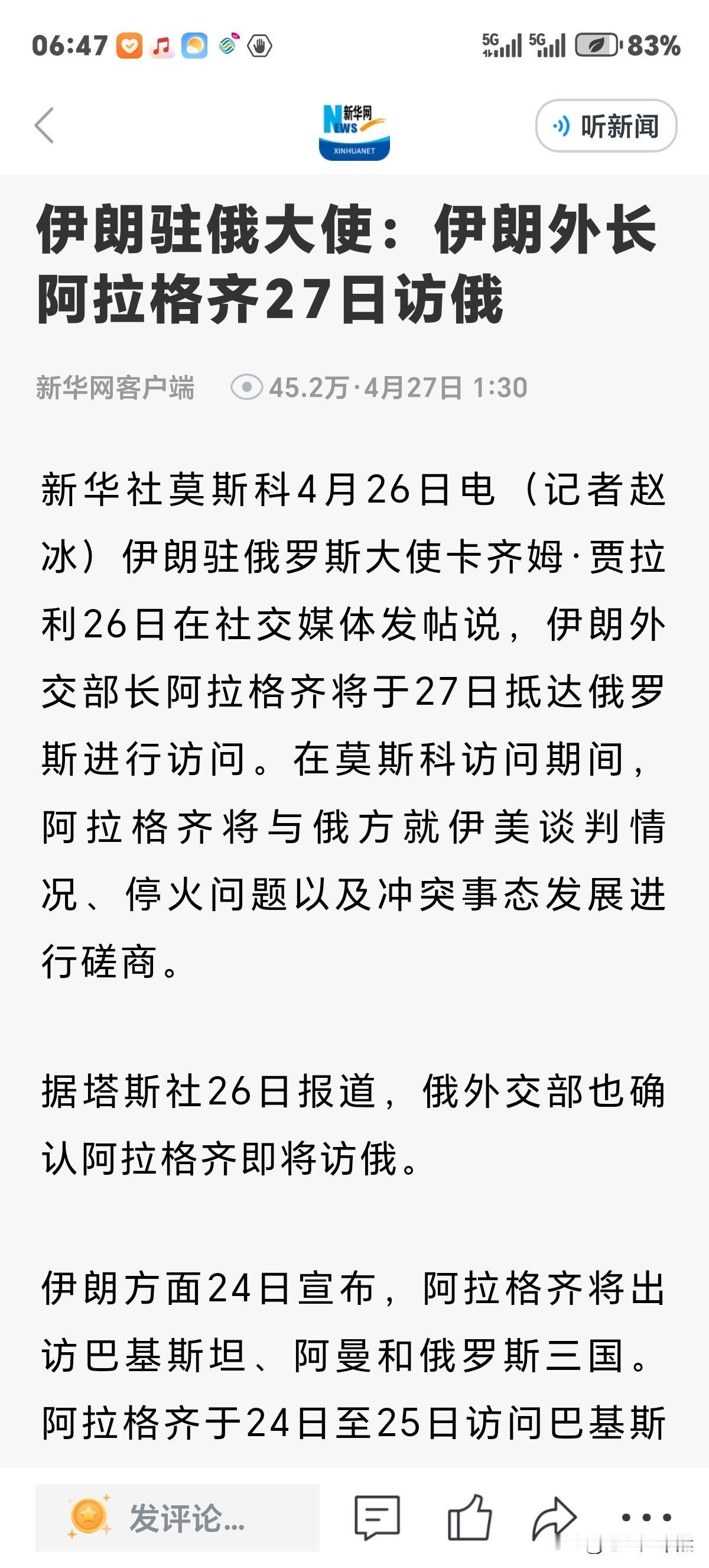 伊朗外长将于27日访问俄罗斯。这说明伊朗在停火期间并没有闲着，国内还空前团结，未