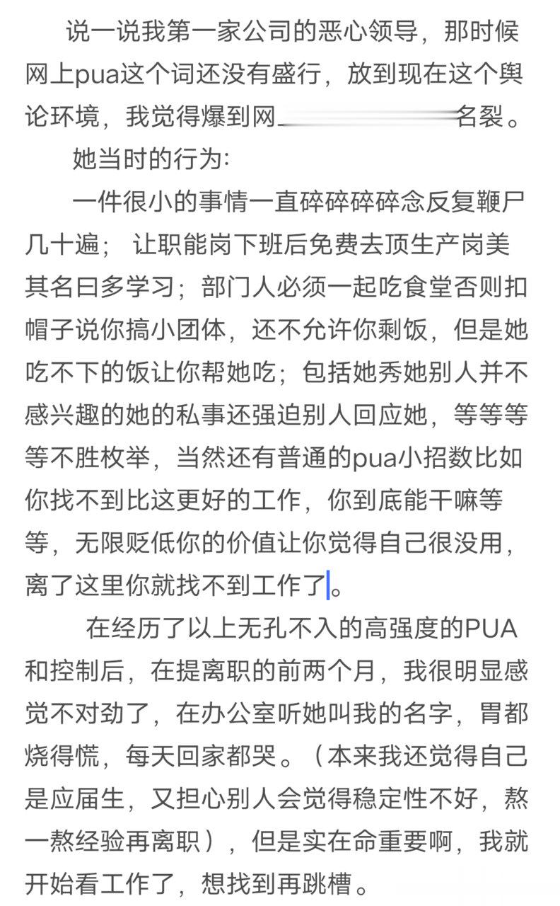#办公室的日常吐槽# 分享自己被pua的经历 ​​​