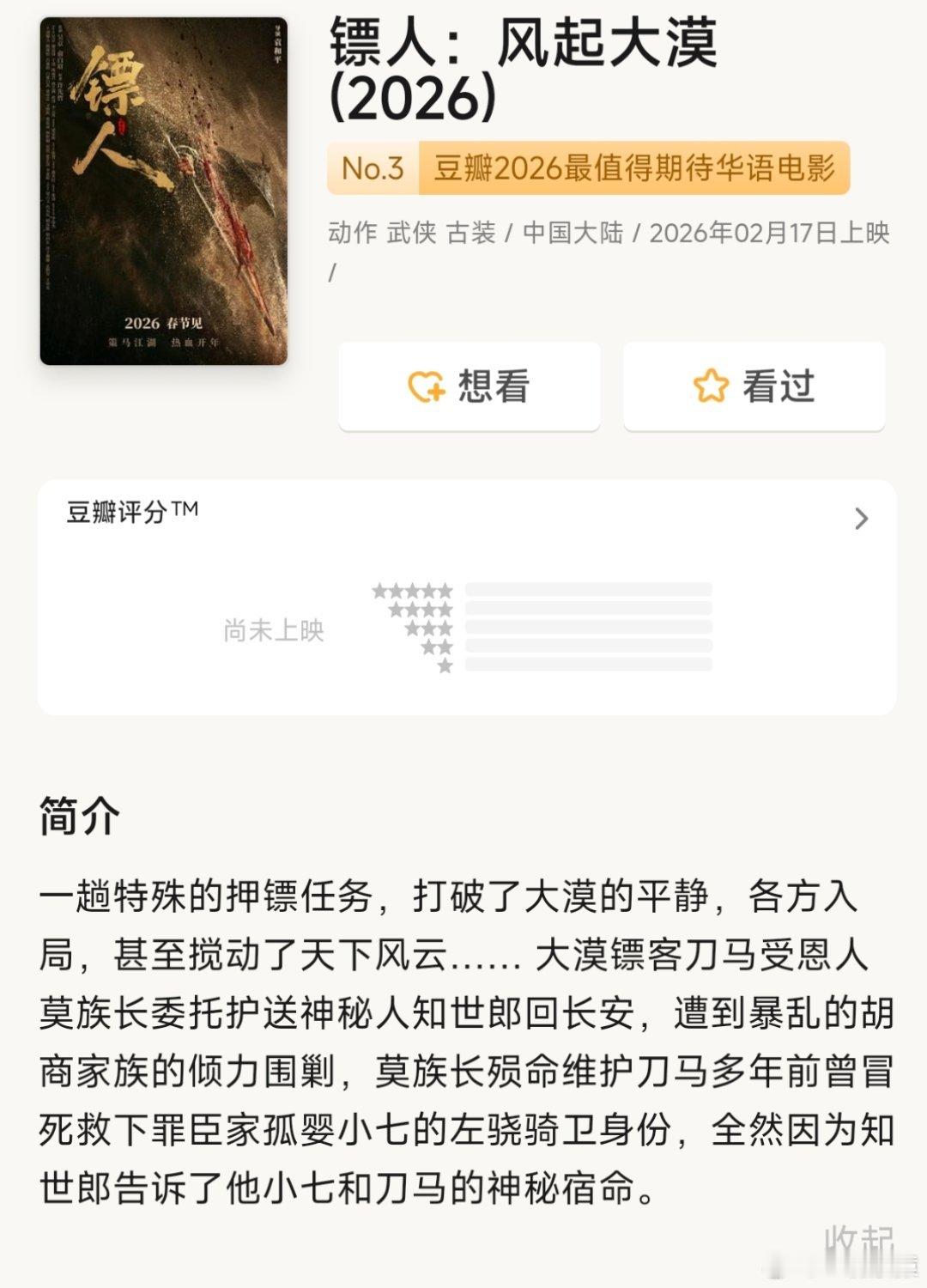 电影镖人定档春节电影镖人预告片公布，你们觉得票房能达到20亿元吗？ 