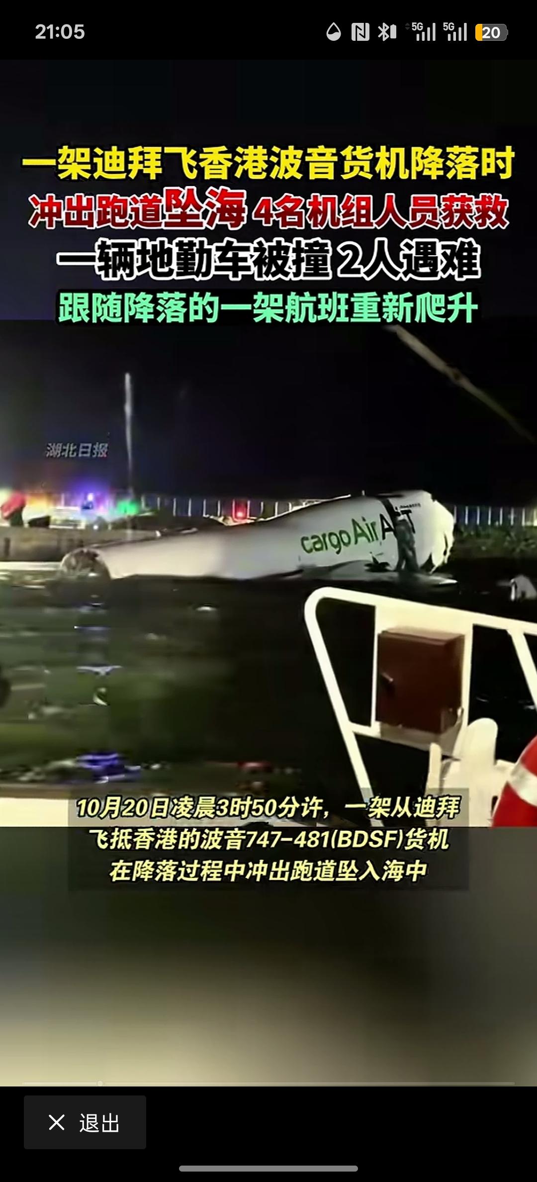 这飞机坠海还算比较好的，坐的比较近，要不然的话，机组人员肯定活不了