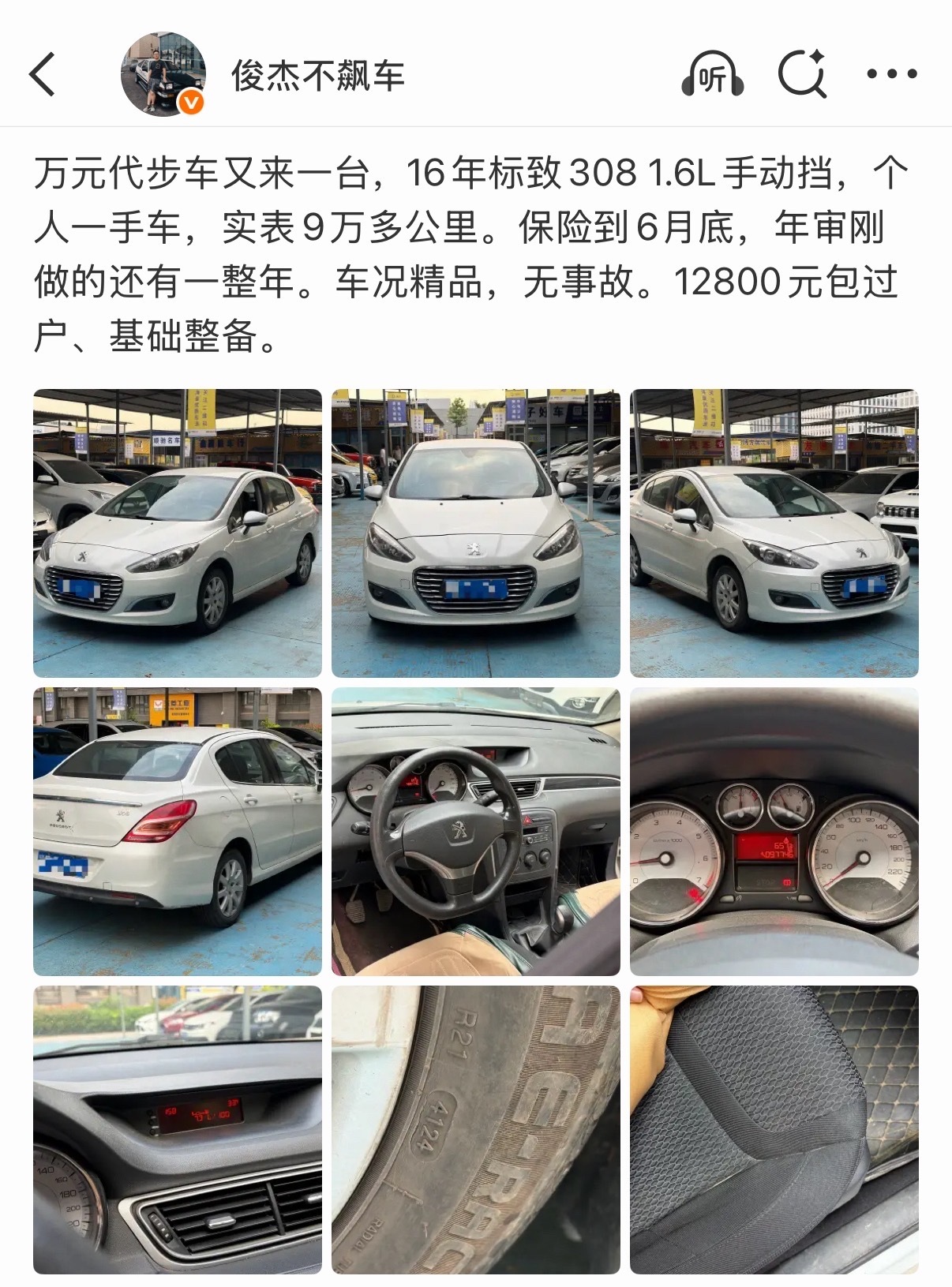 几千块到万把块的精品小车，都是15-16的年份，非常适合练手、过渡，开个一两年再
