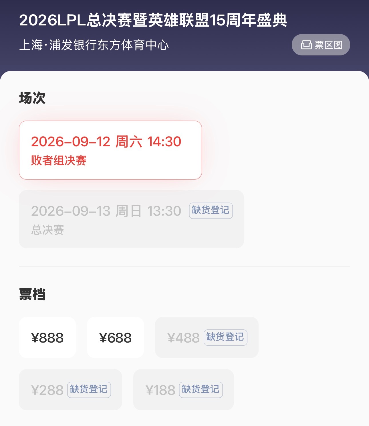 9/12败决队伍确定IG对战AL，目前三档票已经售罄[吹风车]2026lpl季后