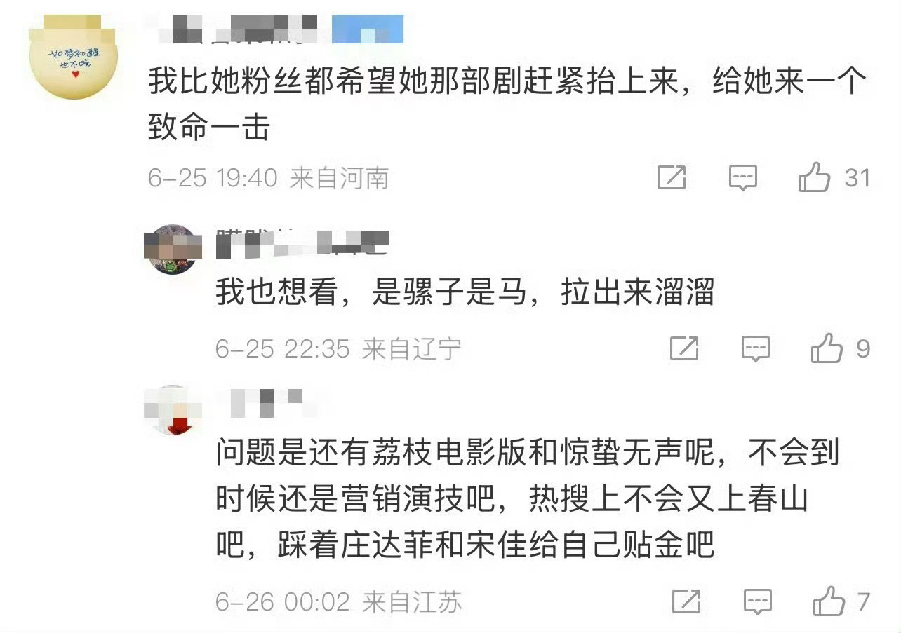 生万物没播出前，下家说希望这部剧快点抬上来给杨幂致命一击，确实致命一击，收视率突