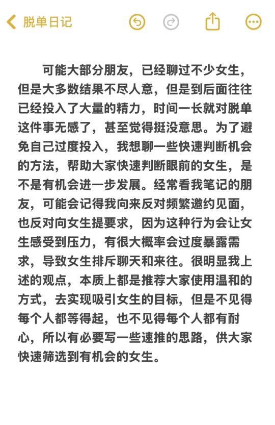 脱单必看：如何快速判断是否有机会？