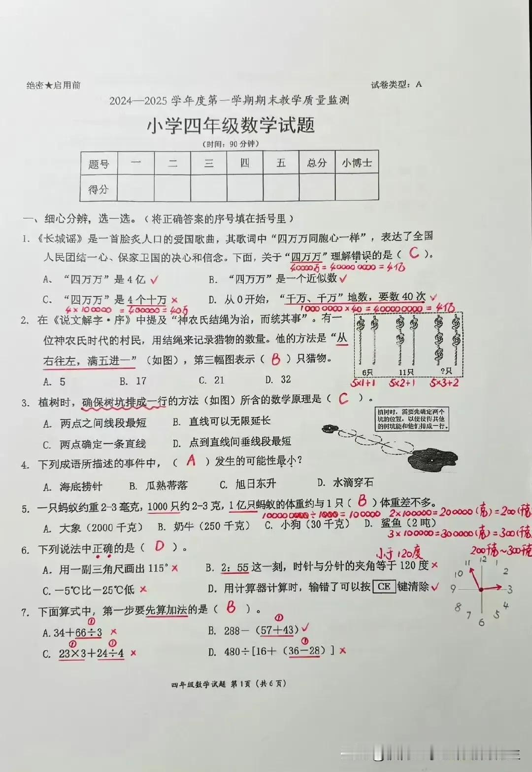 教研员都给全社会交一份合格的问卷。近日，深圳南山区小学四年级数学“奇葩”试卷上了