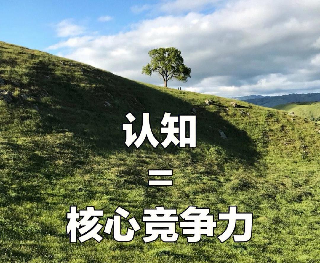 一个人的认知,和什么有关? 一个人的认知和好多因素有关。首先是所处环境，出身和家