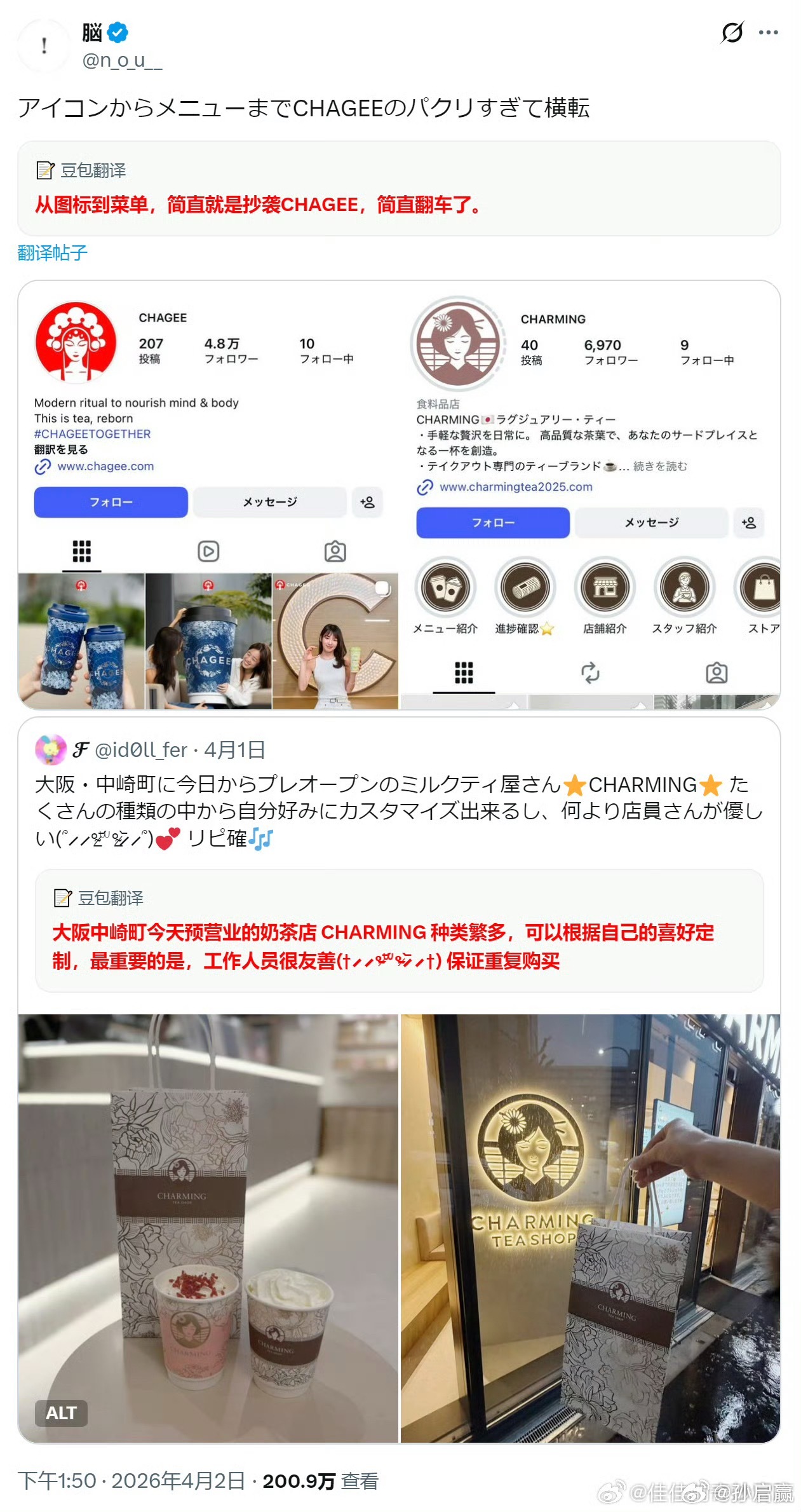 霸王茶姬疑似被日本抄袭抄就抄呗，有人抄说明你的产品成功了，相当于在免费打广告，是