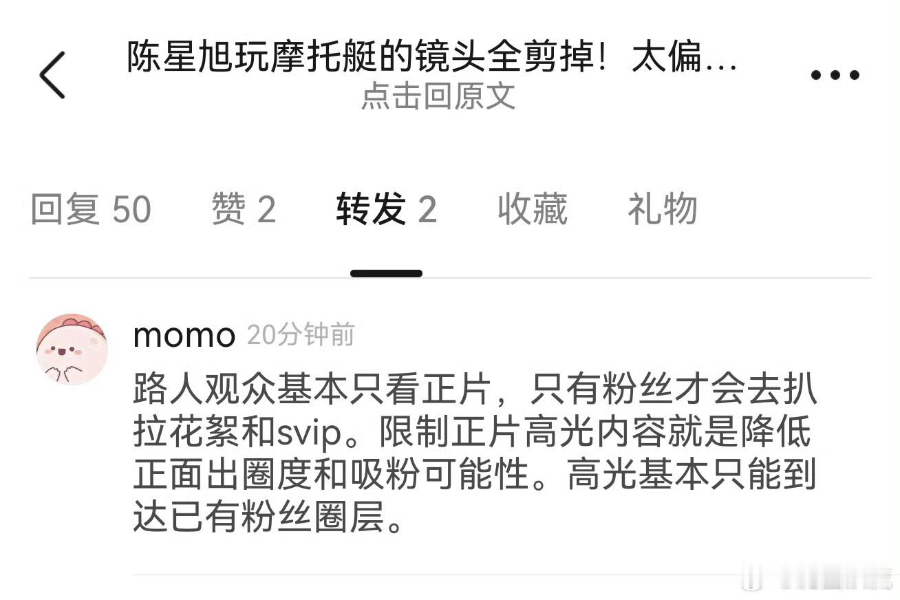 地球超新鲜2路透中陈星旭摩托艇的片段并未在正片放出，往期不少高光内容只上线付费加