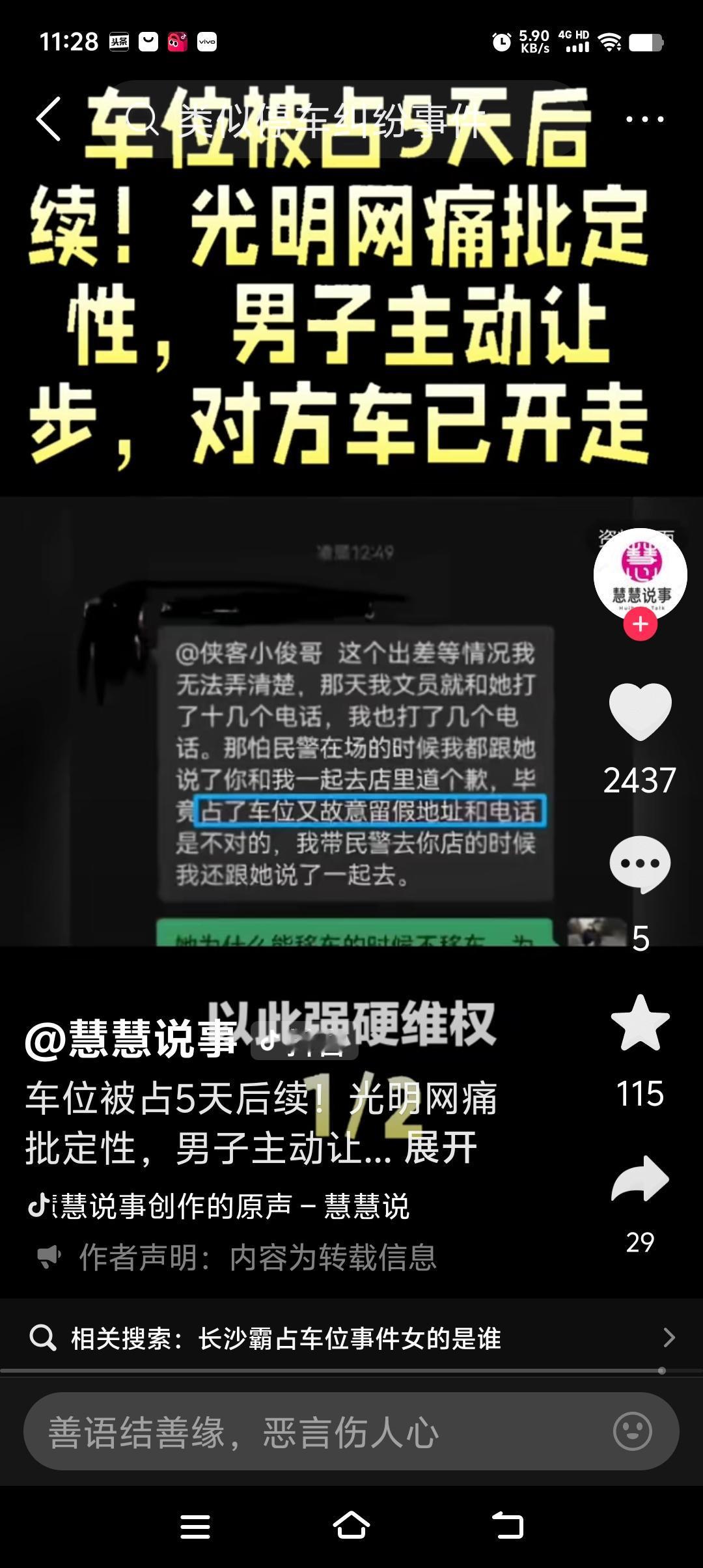 占车位是谁的问题？
女人是有问题，
但车位归谁管？
才是大问题。
乌合之众只看火