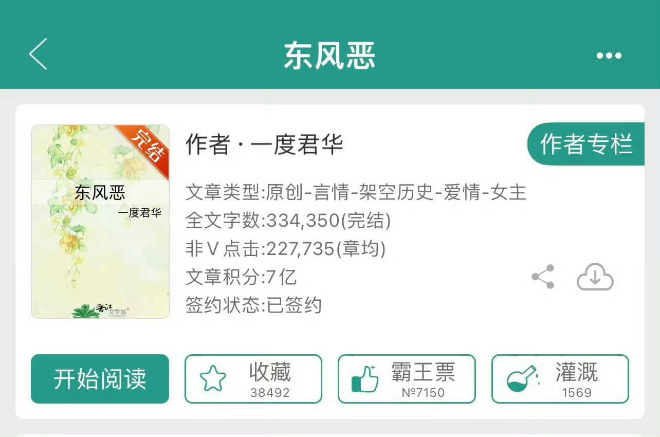 小说推荐：《东风恶》 作者:一度君华简评：温柔豆腐西施vs糙汉子将军，白月光梗，
