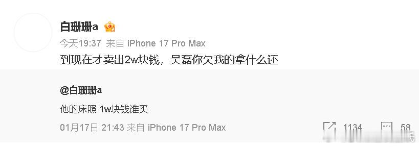 吴磊工作室严正声明那个白珊的IP据说变来变去吴磊工作室火速辟谣了目前只有文字无图