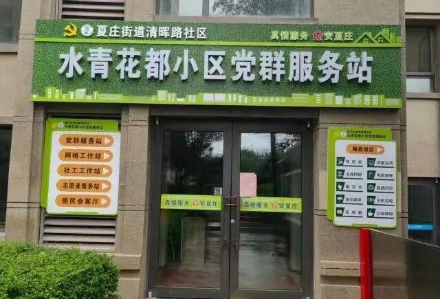 晒图笔记大赛近日，青岛市城阳区夏庄街道鑫江水青花都一期成功获评青岛市市级“美好家