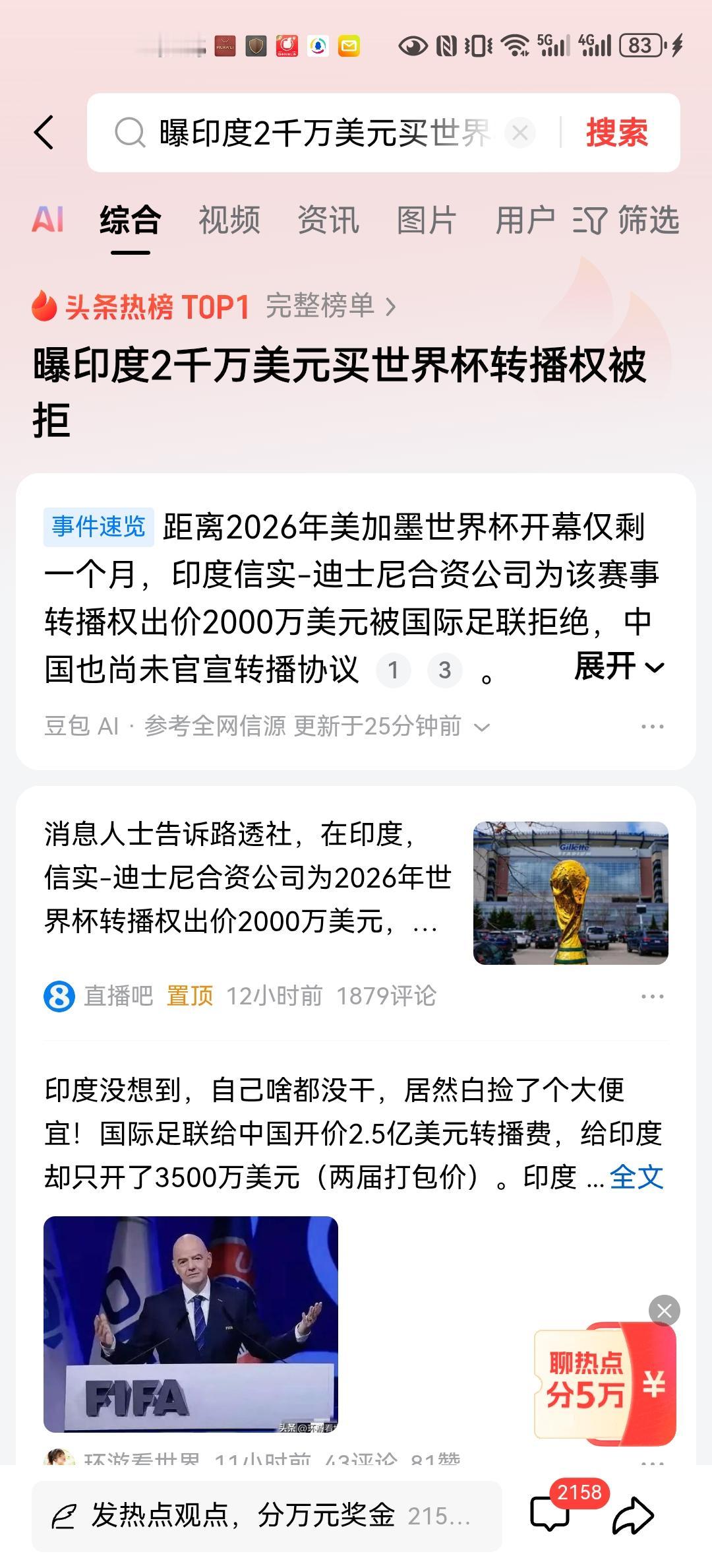 印度真是敢还价啊！整整两届世界杯转播打包价，世界足联才要了3,500万美元。结果