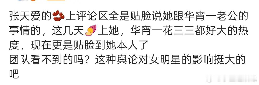 张天爱挂rs 半天了，有吃到瓜的吗？ 