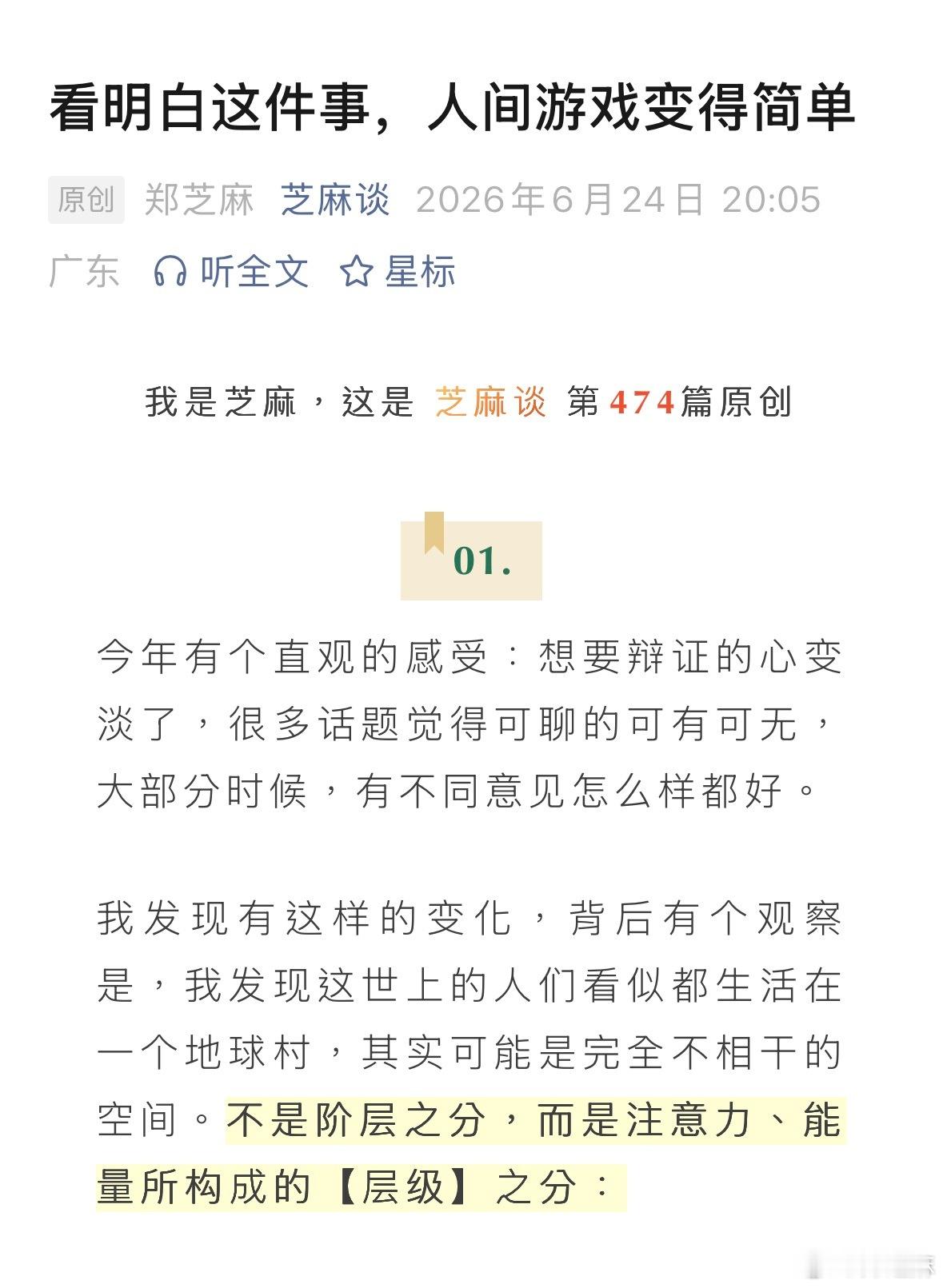 公号更新了：我发现这世上的人们看似都生活在一个地球村，其实可能是完全不相干的空间