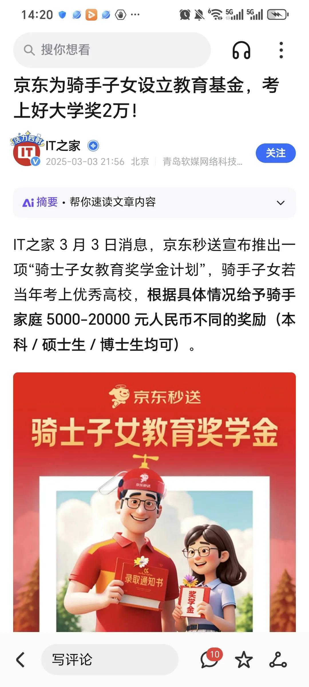 京东这次真的是下了重注在外卖上了，京东外卖员工享受和京东其他板块员工一样的待遇，