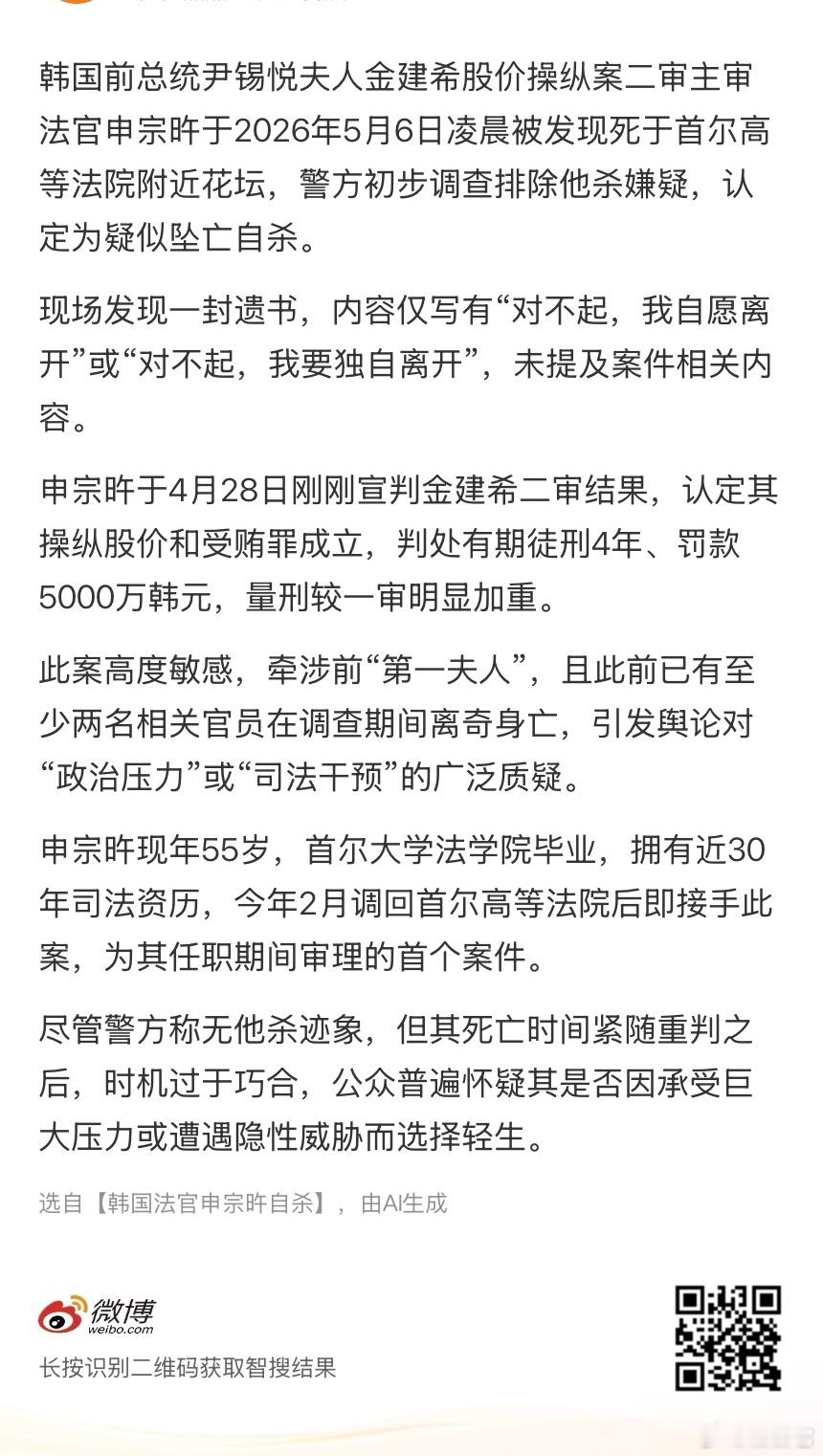 ‼️ 韩国法官申宗旿自杀      申宗旿负责审理高度敏感的金建希案      