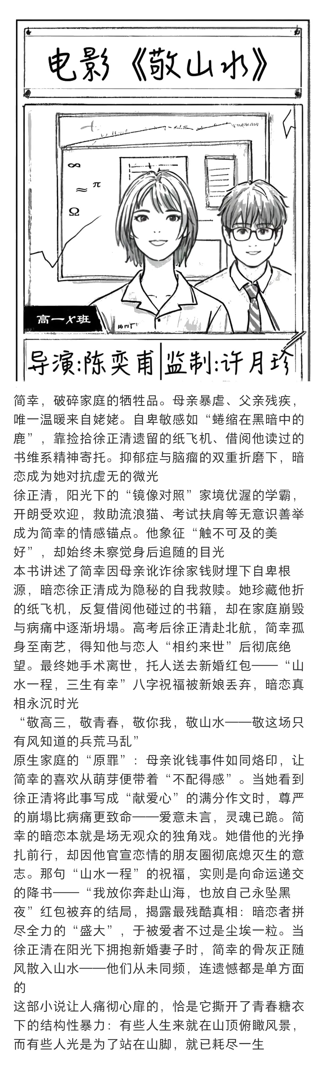 电影《你好吗》立项，改编自小说《敬山水》，编剧为许伊萌（《少年的你》《七月与安生