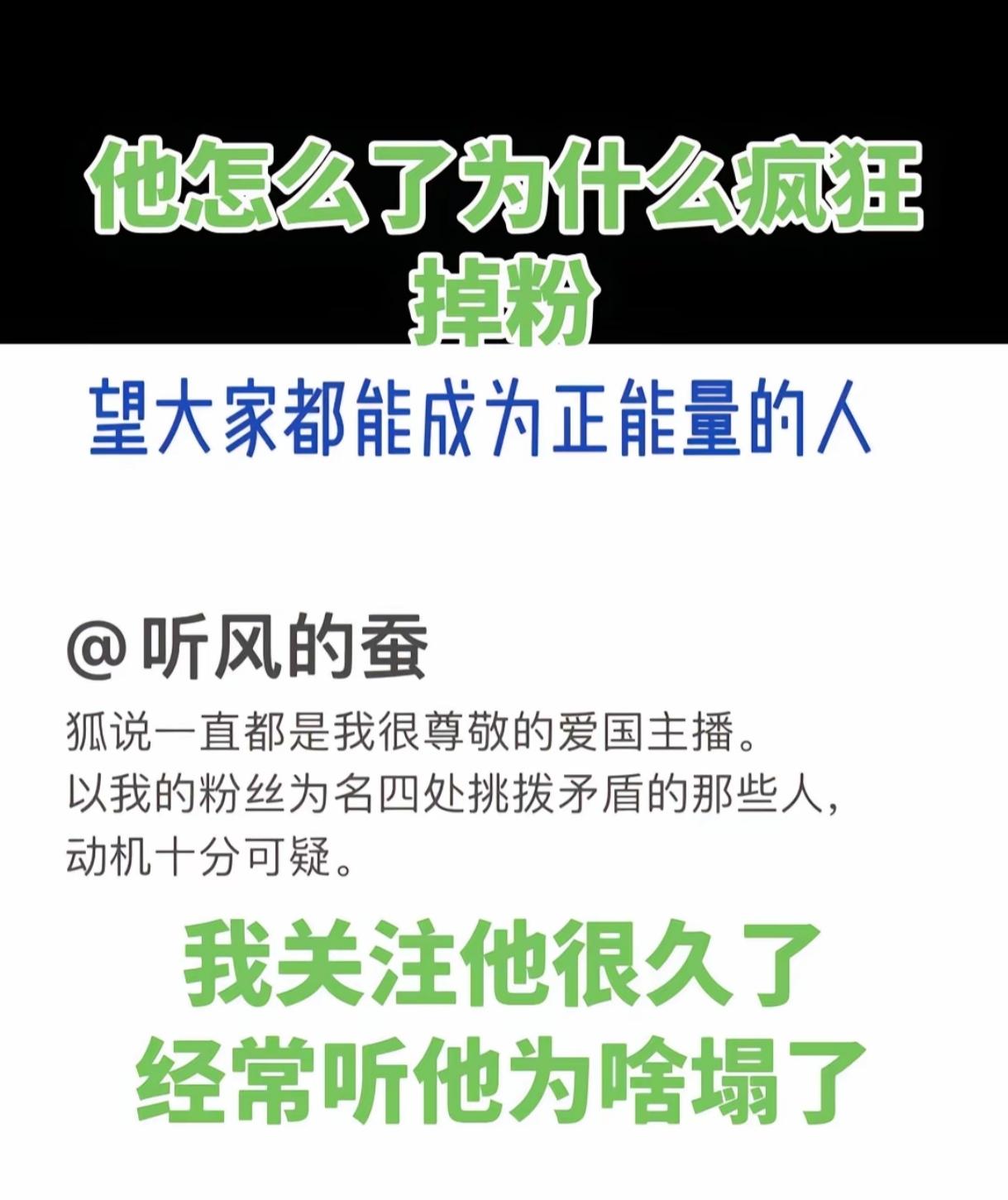听风的蚕老师今天早上粉丝掉到580多万，现在420多万了，这么恐怖的脱粉法，什么