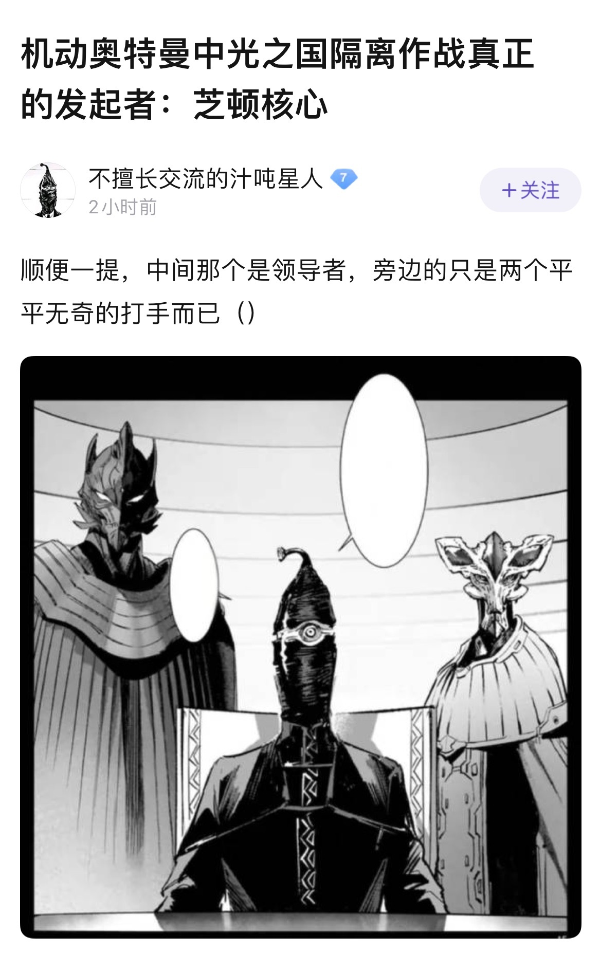 安培拉星人？杰顿星人部下罢了 ​​​