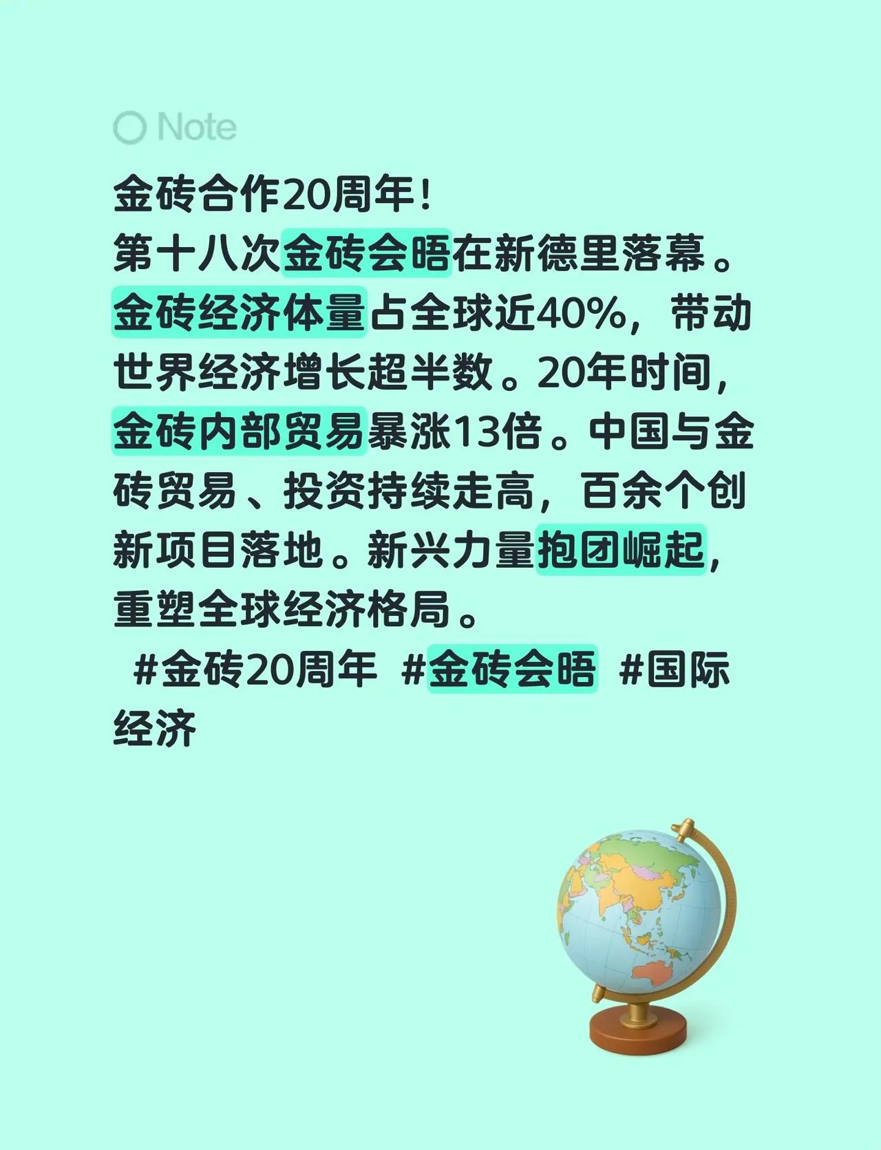 金砖合作20周年！第十八次金砖会晤在新德里落幕。金砖经济体量占全球近40%，带动