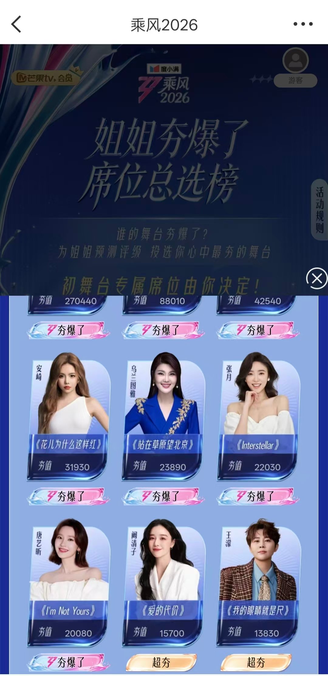 阚清子浪姐人气阚清子人气浪姐7初舞台人气预测，阚清子目前排第8，姐姐加油！！乘风