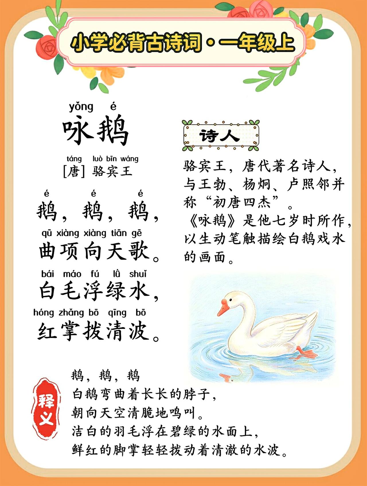 一年级上册语文，全册必背古诗原文+译文，暑假收藏给孩子背诵~