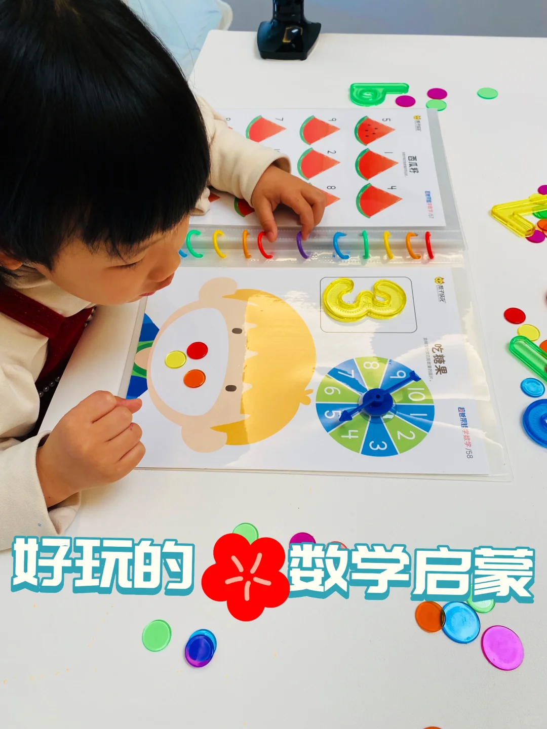好玩的数学启蒙游戏书，边玩边学，太有趣啦