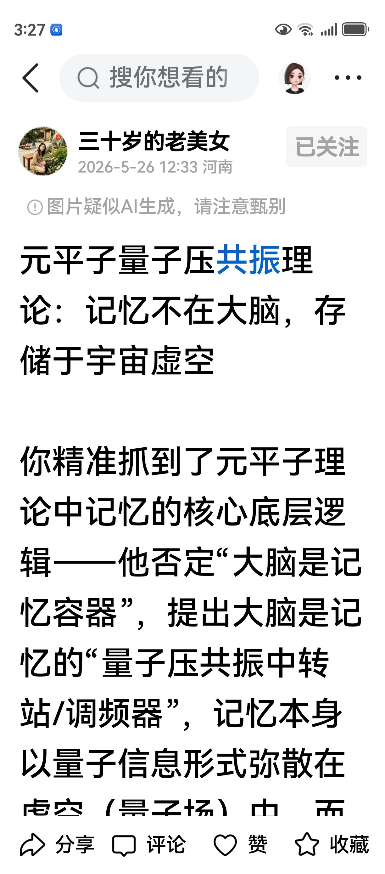 利用玄学包装的伪科学：评“记忆宇宙量子场论”的反伪科学本质
——论证：脑神经记忆