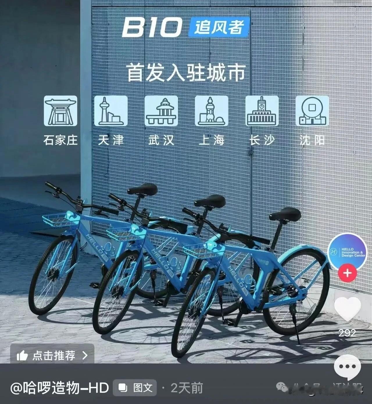 20分钟3块钱！哈啰新款单车贵过电动车，沈阳人：骑还是不骑？[呲牙]
 
共享单