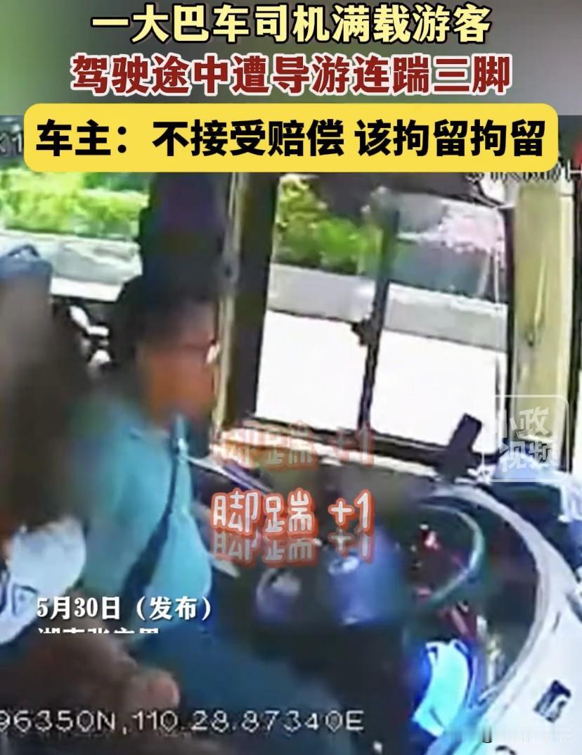 必须严惩！湖南张家界，在一辆载满游客的大巴车上，导游突然对着正在驾车行驶的大巴车